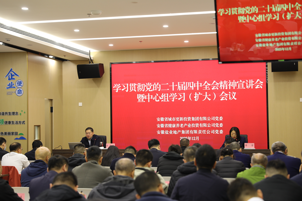 291娱乐集团等三家公司党委举办学习贯彻党的二十届四中全会精神宣讲报告会